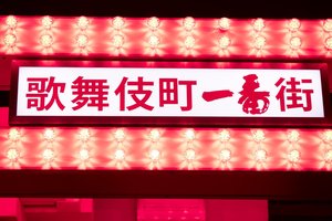 Ichiban Ramen