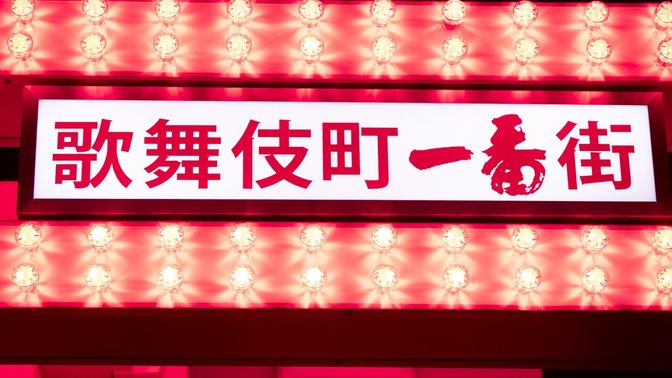 Ichiban Ramen